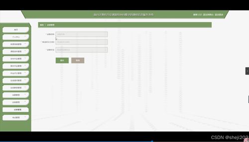 Python Flask框架下的計算機導(dǎo)論課題組協(xié)同教學(xué)課程信息服務(wù)系統(tǒng)設(shè)計與實現(xiàn)